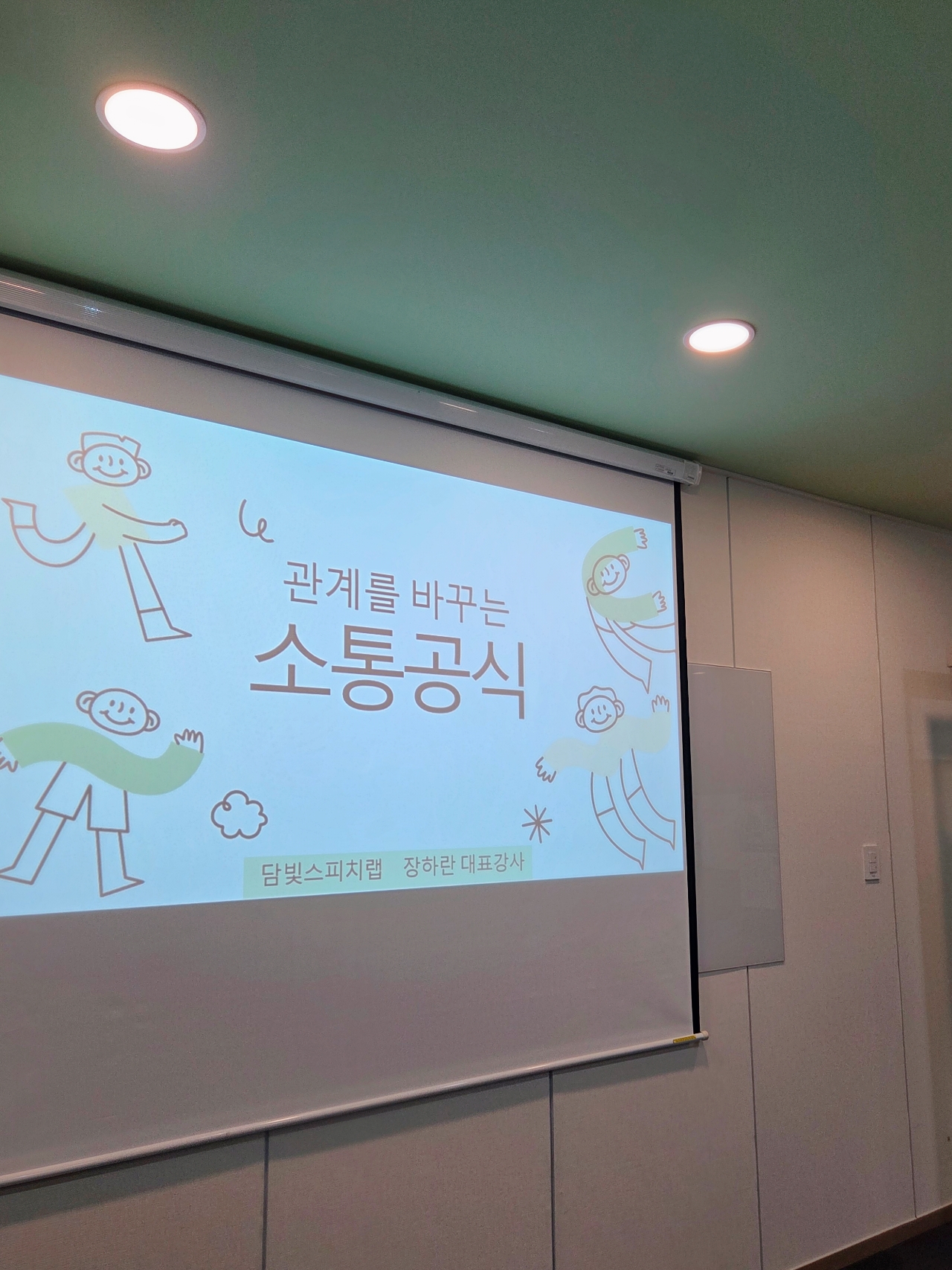 소통공식 강의